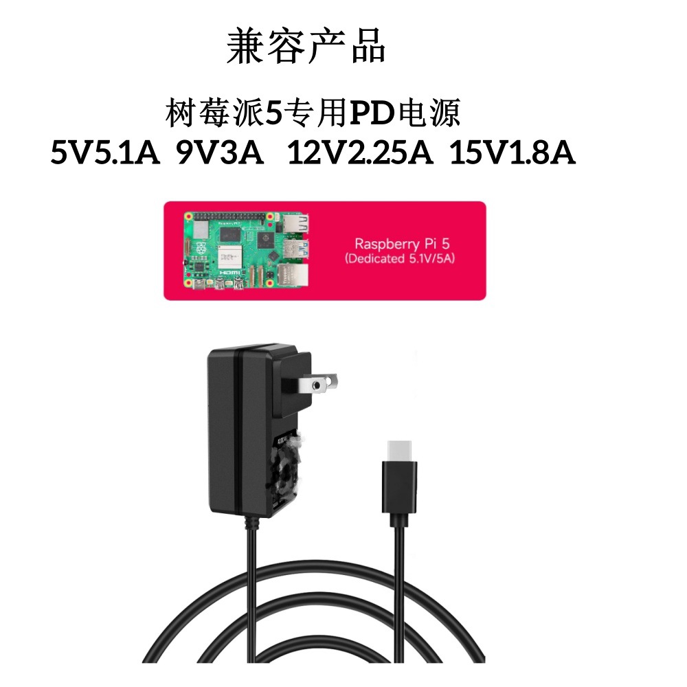 PD27W power charger for Raspberry Pi 5(Raspberry PI 5) 5V5.1A dedicated power supply