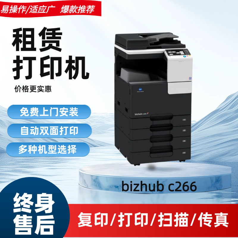 Konica C266 Copier Printing and Scanning All-In-One Large Colorful Laser Office Commercial Rental