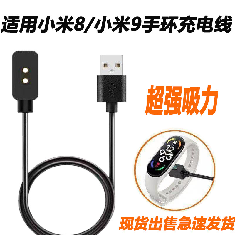 Suitable for Xiaomi bracelet 9/8 charging line Xiaomi bracelet 8NFC magnetic charger mi band9 data cable