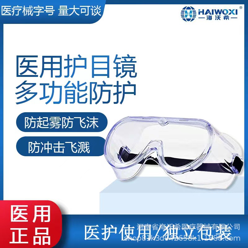 Медицинские очки, защита от капель, антифог, полностью закрытые