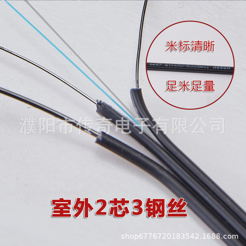 ftth outdoor single-mode optical fiber dual-core changfei self-supporting optical fiber cable optical fiber leather line home optical fiber line butterfly optical fiber cable