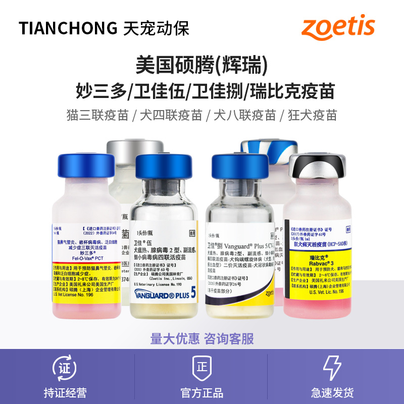 Вакцина Pfizer Мяосандуо для кошек, тройная защита Вадзяводзю 5 Защита 8, вакцина против бешенства Мерия