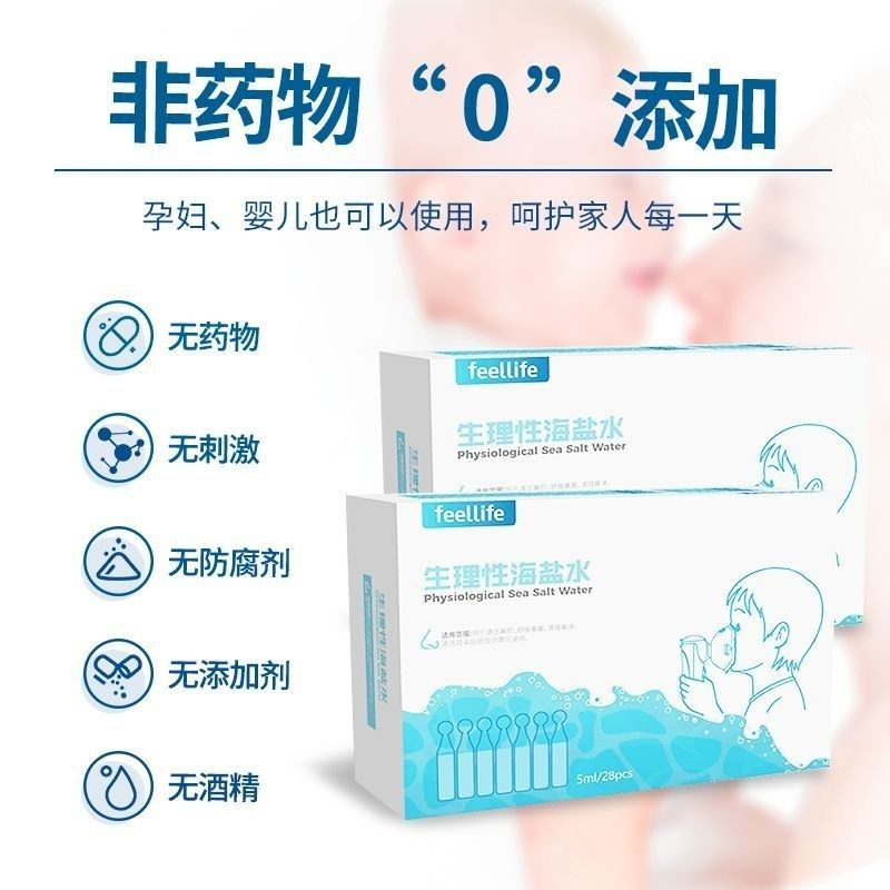 Raffles normal saline nebulized liquid physiological sodium chloride sea salt water adult household medical cleaning nasal cavity