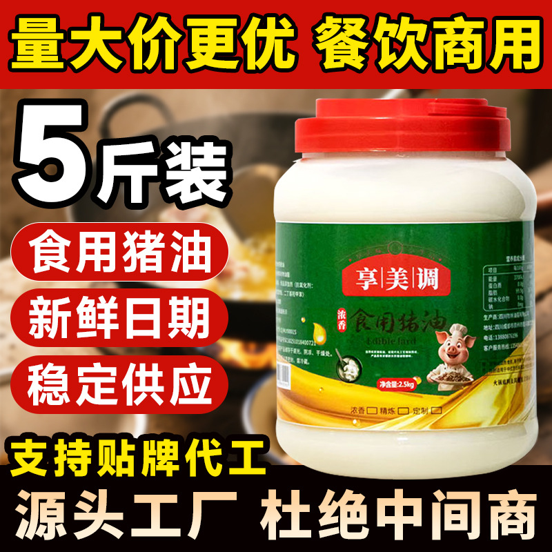 Съедобный свиной жир для кейтеринга оптовиков, готовый свиной жир, чистый жир для приготовления и выпечки, специальная бочка и банка