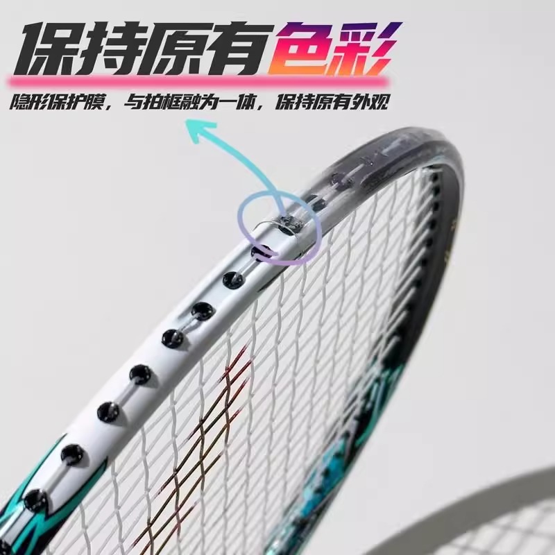Badminton Transparent Protective Frame Strip Non-Full Wrap Ultra-Light Traceless Anti-Paint Anti-Bump Protective Cover