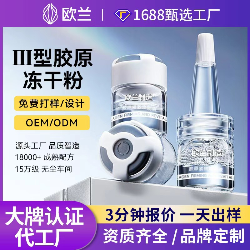 Лиофилизированный порошок, кастомизированный Oem, высококлассный клинический уровень, восстанавливающий морщины, лиофилизированный порошок типа 3 коллагена, против морщин, укрепляющий