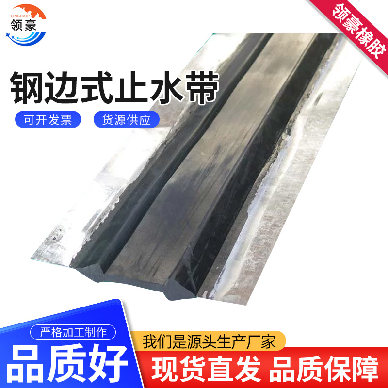 Medium-buried steel edge type water stop waterproof rubber water stop in case of water expansion steel edge type water stop