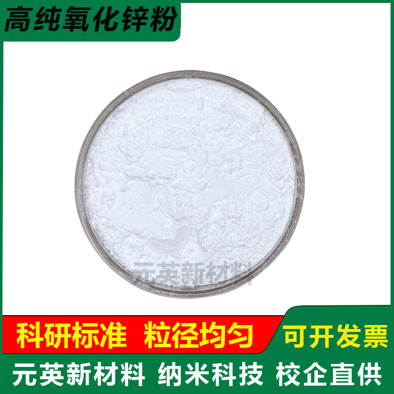 Zinc Oxide, Nano Zinc Oxide, High Purity Zinc Oxide, Ultrafine Zinc Oxide, Zno Powder for Scientific Research Experiments