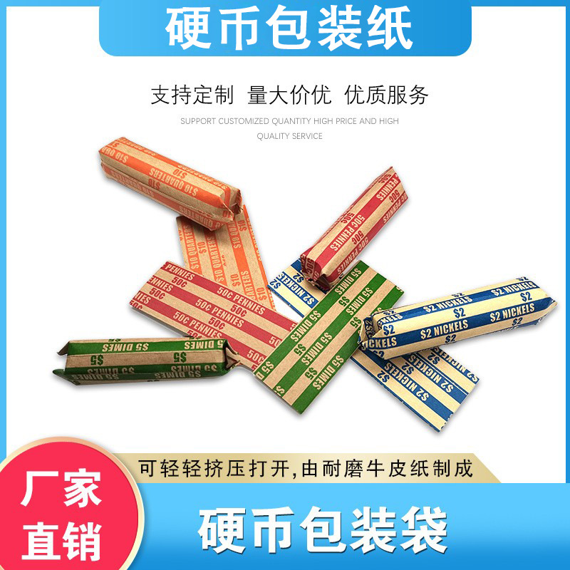 Плоская трубчатая упаковка для монет цветная кодировка высококачественный материал крафт-бумага различные упаковки для монет