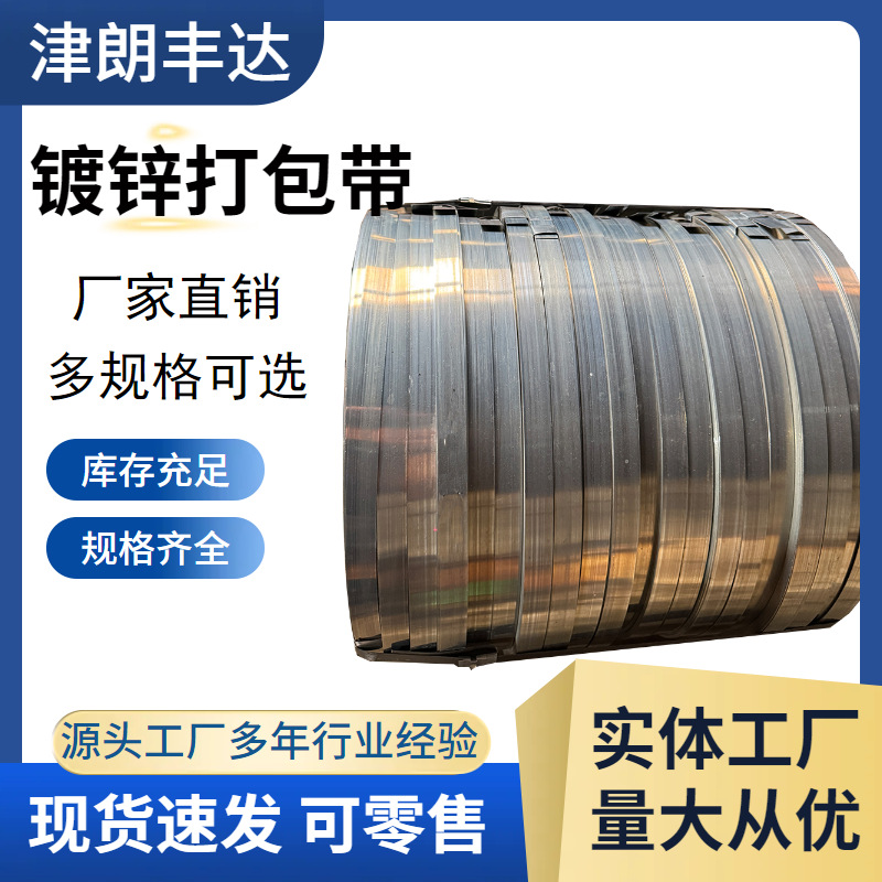 Оцинкованный стальной пояс, оцинкованный пояс для гофрированных труб, перерабатываемый металлический упаковочный пояс