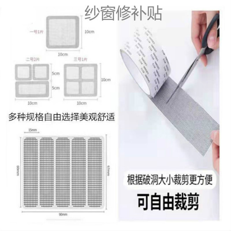 Mosquito Net Patch Adhesive Strips Self-Adhesive Mesh Patch Repair Strips Magic Tape Insect-Proof Patch