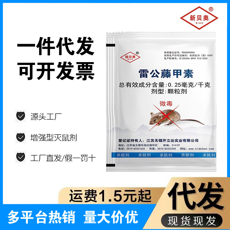 Новое ядовитое средство для крыс Beiao, биологическое, гранулы, оптовая продажа от производителя, подлинное, мощное и эффективное
