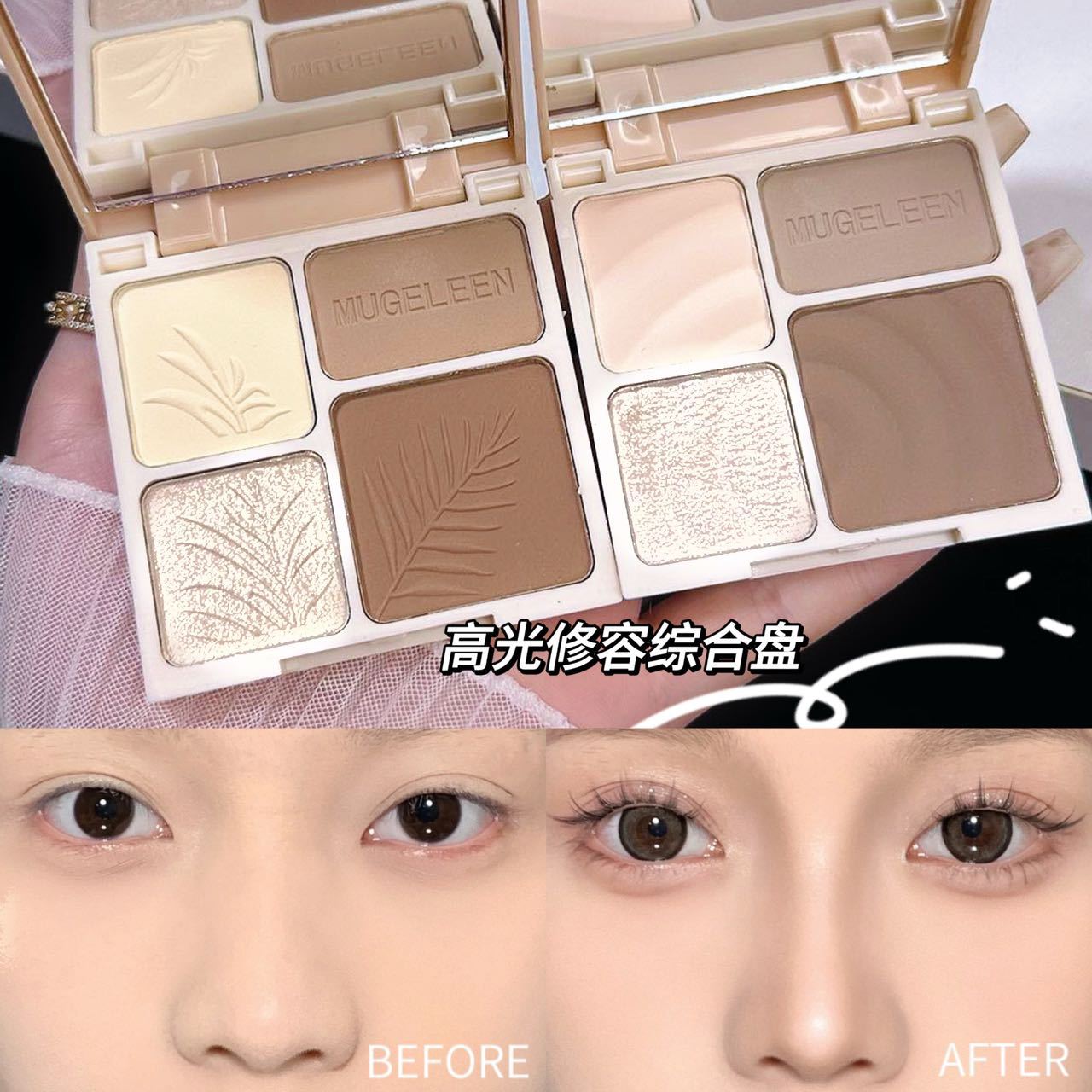 MUGE LEEN four-color highlight repair Integrated Plate Matte Pearlescent brightening glitter tear groove nose shadow modification