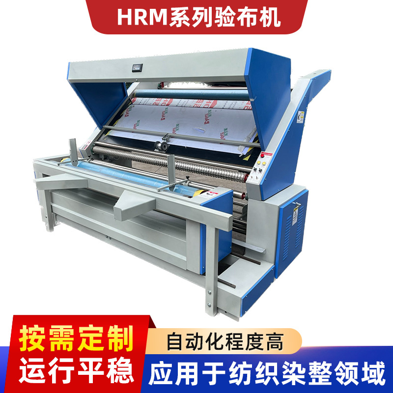 Автоматическая машина для инспекции краев серии Hrm, безнатяжная печать и окраска для текстильных фабрик, инспекция и перемотка ткани