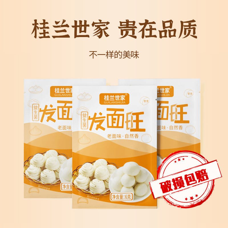 Guilan Shijia Old Noodles Flavor Probiotics Hair Noodles Wangfa Noodles Treasure Yeast Home Small Package Fermentation Spontaneous Instant Hair Powder