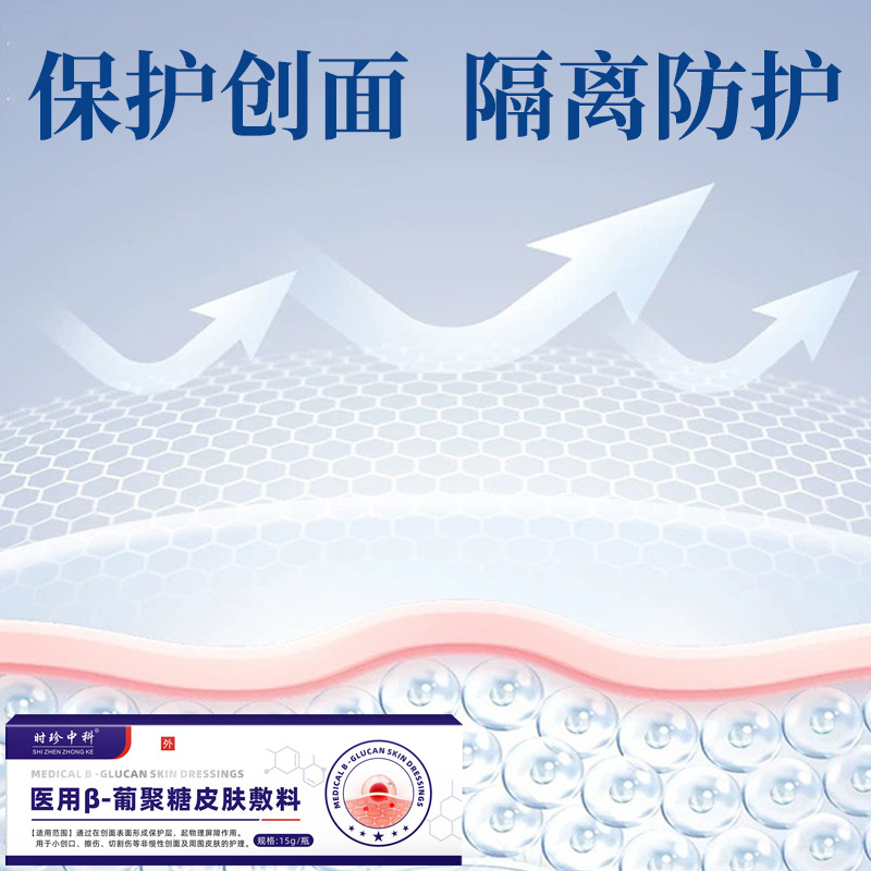 Medical Glucan Skin Dressing, Medical Beauty Micro-Surgery, Small Wound Non-Chronic Wound Care and Repair Skin Cream