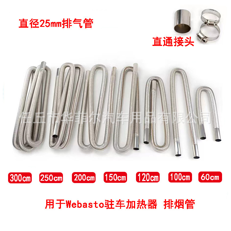 Трубка глушителя для парковочного обогревателя 60см - 300см, удлиненная, нержавеющая сталь