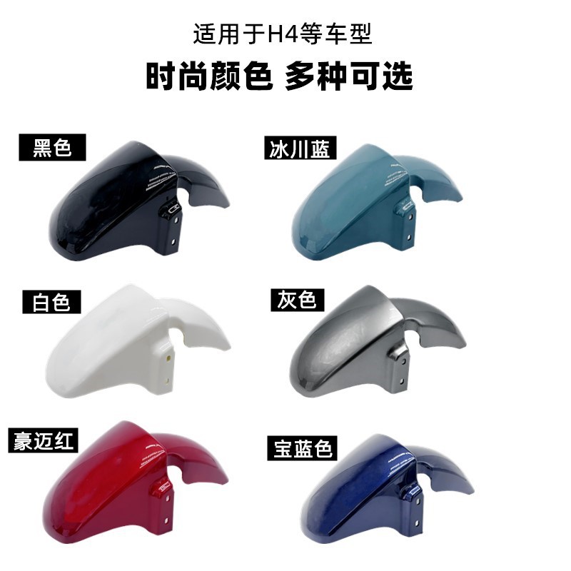 Suitable for Dahang Yadi H4 New National Standard Electric Vehicle Fender Shell Battery Vehicle Golden Arrow Emma Front Wheel Mudguard Set