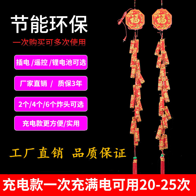 Two-head fireworks sound effect electronic firecrackers simulation environmental protection remote control LED light fireworks accessories Spring Festival festive