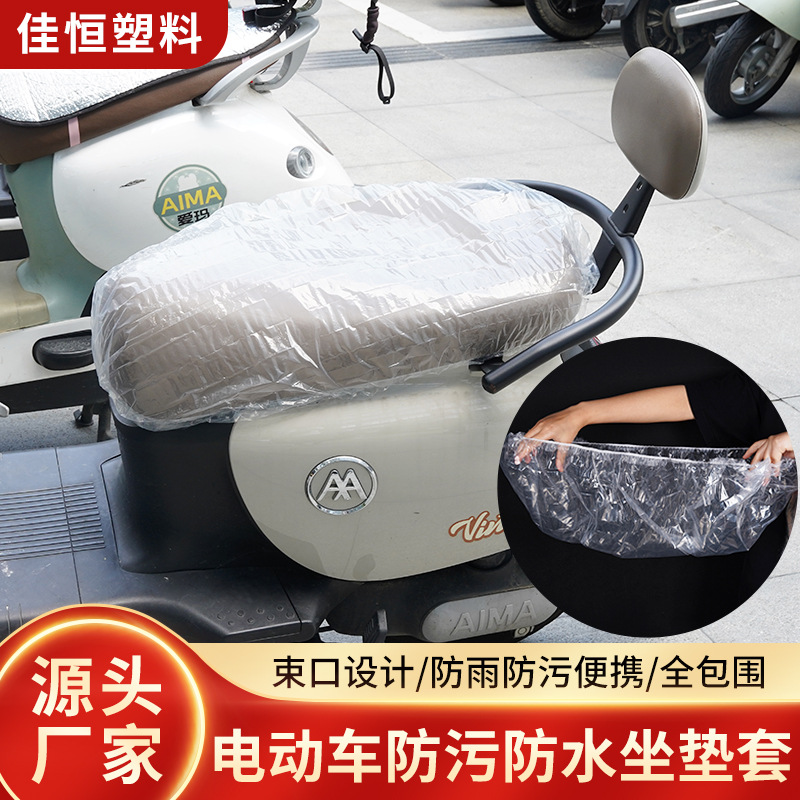 Одноразовая пластиковая накладка на сиденье электромобиля, водо- и пылезащитная, защитная накладка на сиденье велосипеда