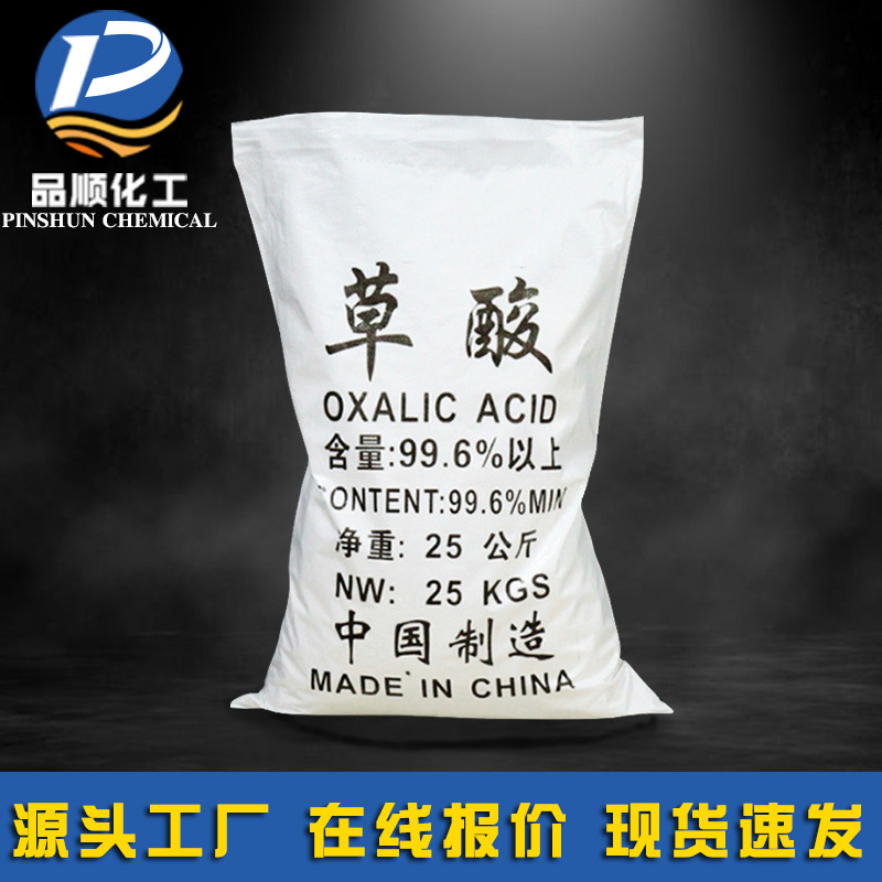 【Oxalic Acid】Pinshun Manufacturer Directly Supplies Anhydrous Oxalic Acid, Providing Industrial-Grade National Standard Oxalic Acid for Rust and Dirt Removal