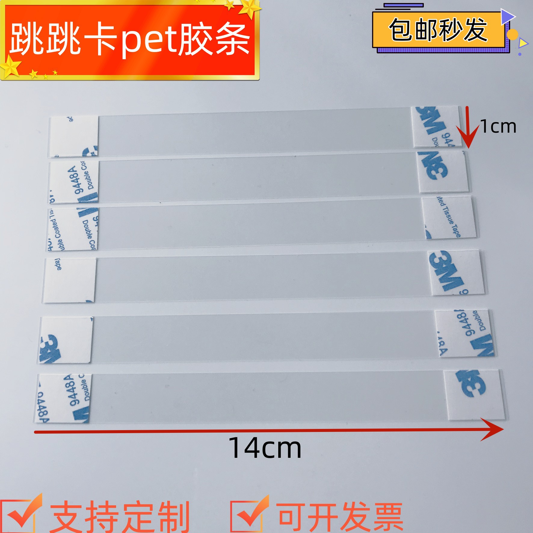 В наличии двухсторонний клейкий скотч для карточек ширина 1 см * длина 14 см ПВХ полоска супермаркетная реклама