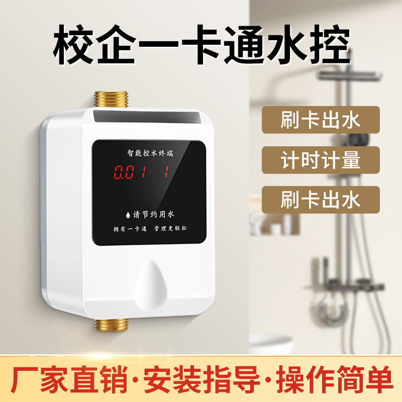 Умная IC-карта интегрированная система контроля воды для душа в бане, система душа с картой