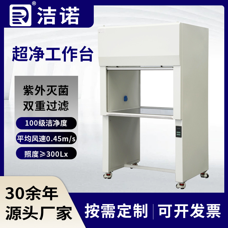Лабораторный низкошумный чистый рабочий стол из нержавеющей стали, класс 100, подача воздуха, вертикальный поток, ультра-чистый