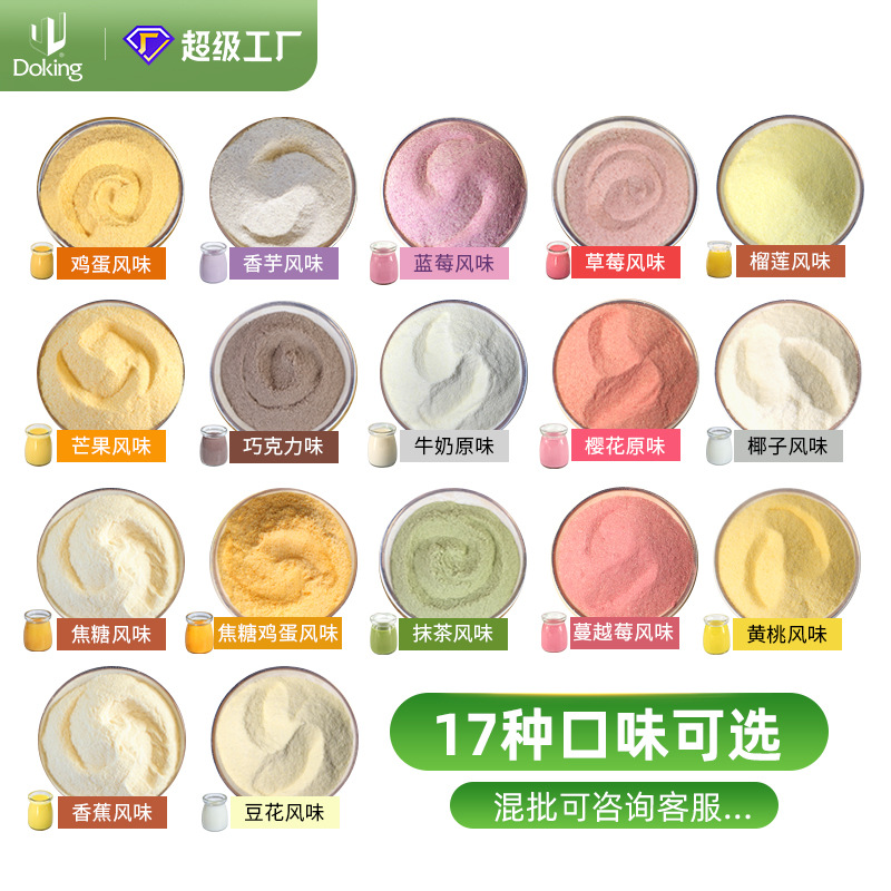 Dunhuang Commercial Pudding Powder Homemade Non-Boiled Milk Tea Dessert Baking Jelly White Bean Powder Original Bean Flower Raw Material Wholesale