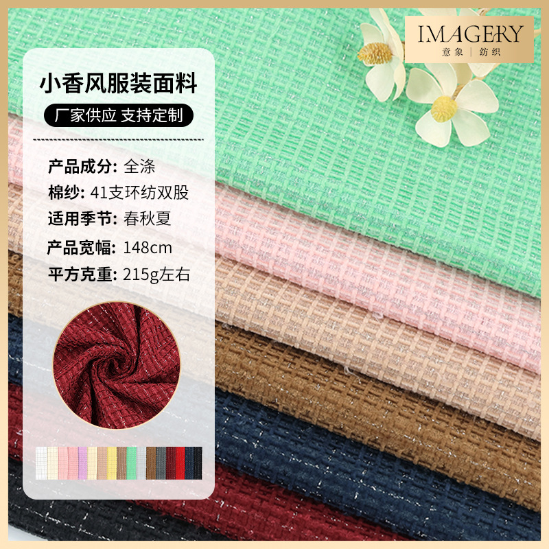 Новая стильная шершавая ткань с малым ароматом 215г, высококачественная клетчатая ткань для женской обуви и головных уборов