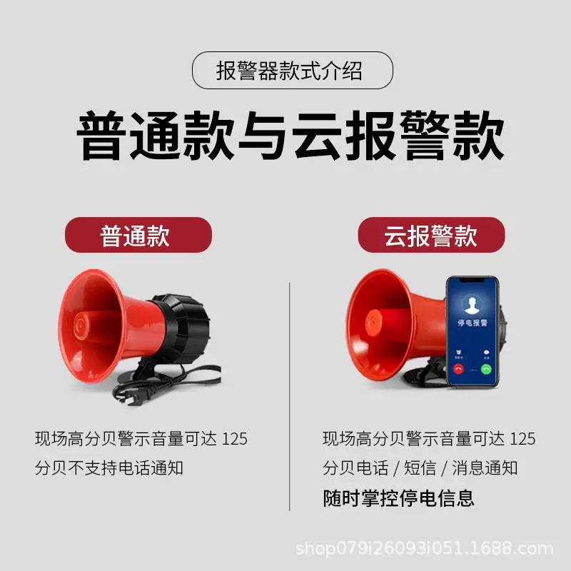 Power Outage Alarm 220V Incoming Call Reminder Power Outage Alarm Farm Mobile Phone 380V Phase Loss Alarm Horn