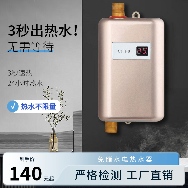 Ready-Made Instant Water Heater Electric Household Kitchen and Bathroom Dual-Use Water Storage-Free Small Electric Water Heater Rental House Wholesale