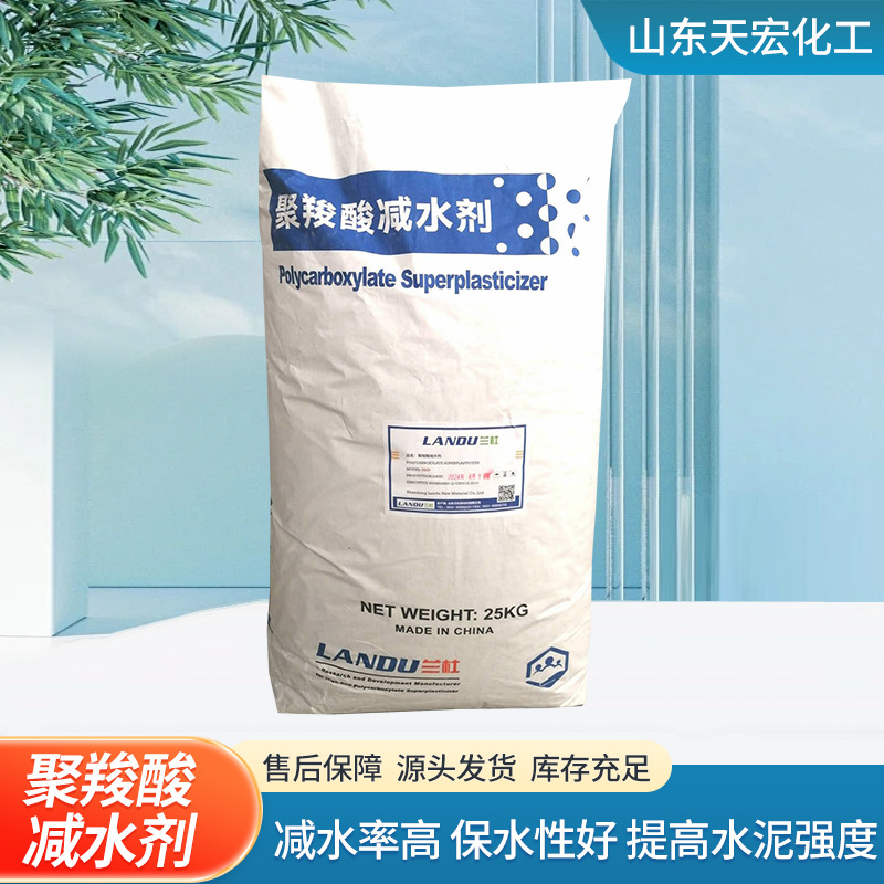 Производитель поликарбоксилатного водоуменьшающего агента с высоким коэффициентом водоуменьшения и хорошей водоудерживающей способностью специальный раствор белый порошок бетонный водоуменьшающий агент