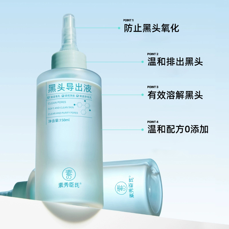Su Xiuchen's Blackhead Export Liquid Deeply Cleanses and Shrinks Pores, Deeply Cleanses and Rejuvenates Skin, Gently Purifies and Mildly Cleanses Skin