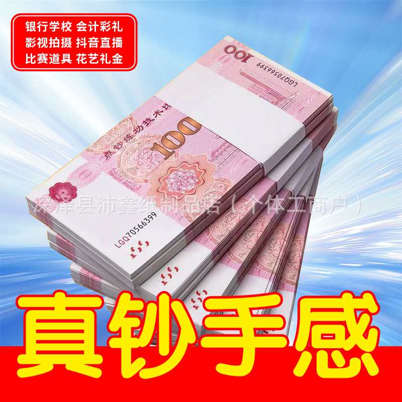 Practice Banknote Counting Coupon 100 Yuan Rmb Banknote Counting Practice Coupon Practice Money Banknote Video Props