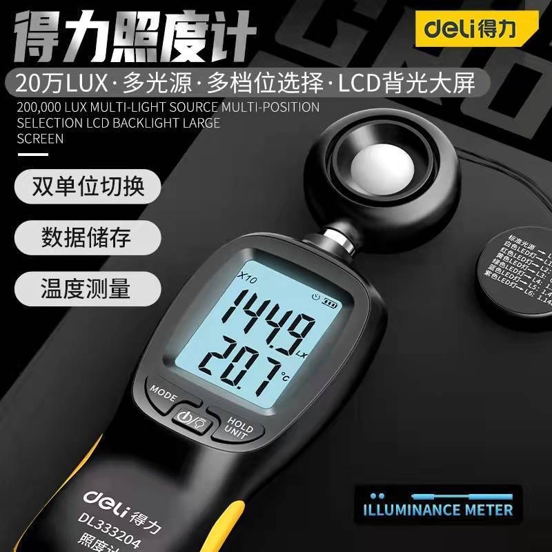 Deli High-Precision Illuminance Meter Light Meter Lumen Tester Brightness Tester Brightness Measurement Photometer