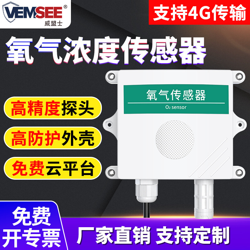 Датчик кислорода Rs485 Передатчик кислорода O2 Мониторинг газа Высокоточный уличный детектор концентрации кислорода