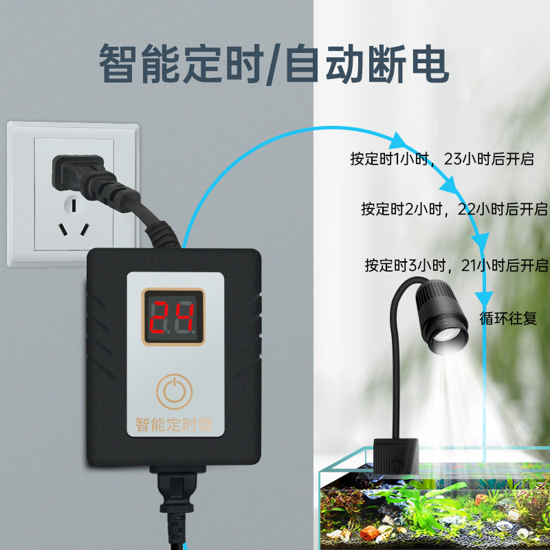 Fish Tank Smart Power Supply Timing Socket Fish Tank Lamp Germicidal Lamp Oxygenation Timer Switch Digital Smart Controller