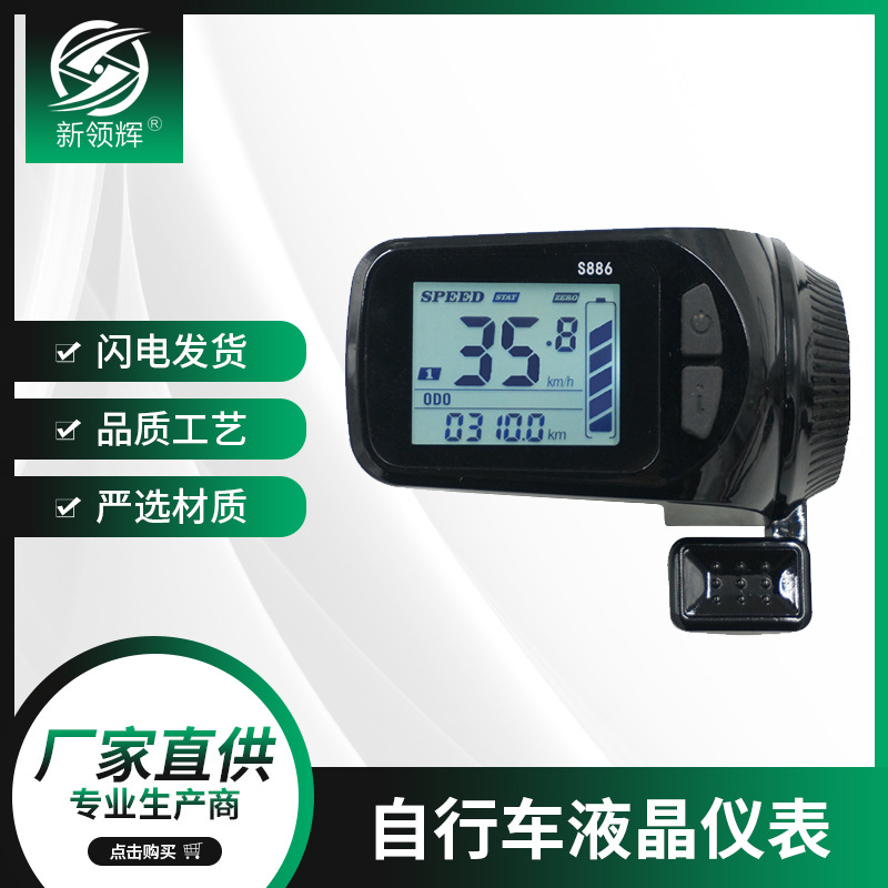 Lcd-S886 с дисплеем циферблата, интеллектуальный литиевый аккумулятор двухколесный электровелосипед, специально разработан для литиевых батарей