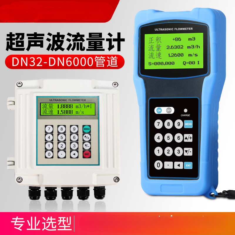 Meikong High-Precision Ultrasonic Flowmeter Pipeline Water Sensor Probe External Clamp-On Ultrasonic Flowmeter