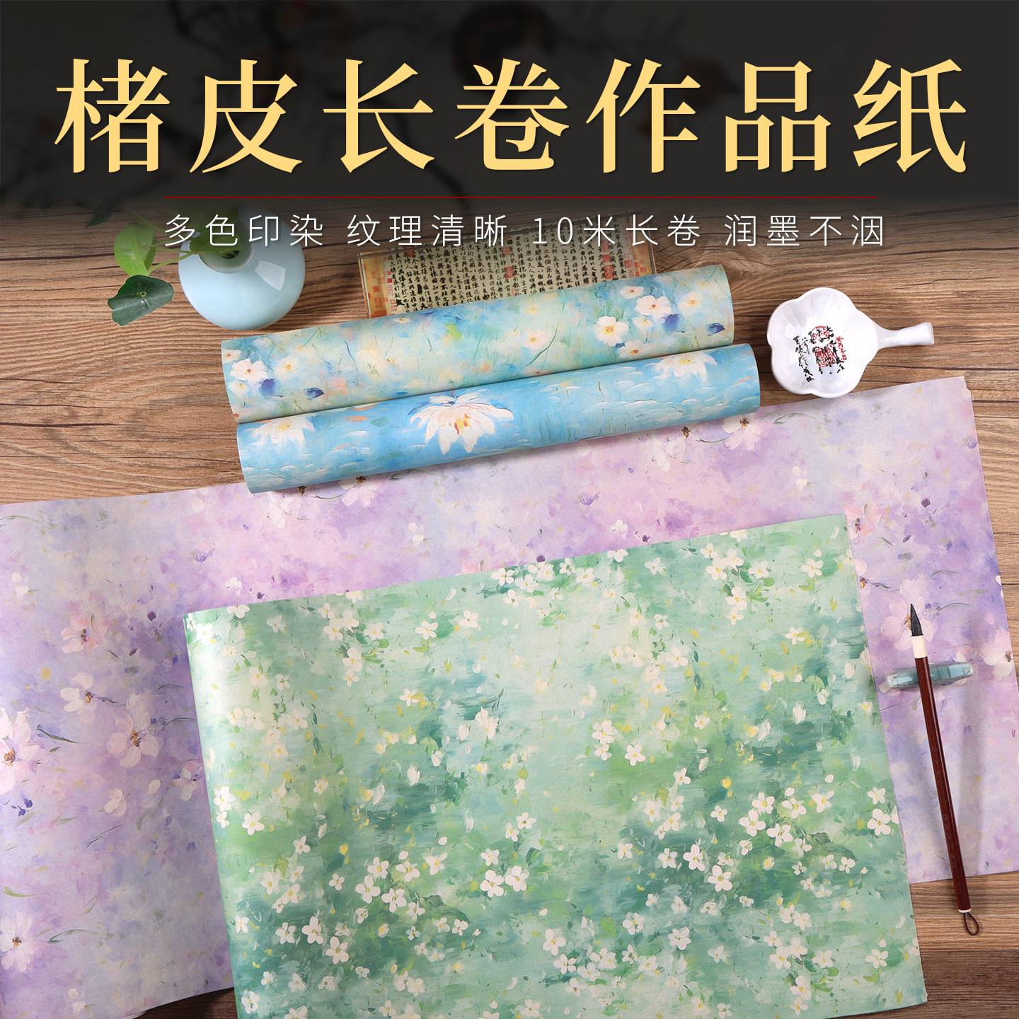 Прямые поставки фабрики бумага Чупи длинный свиток полузрелый средний обычный шрифт малый обычный шрифт малый курсивный каллиграфический бумага