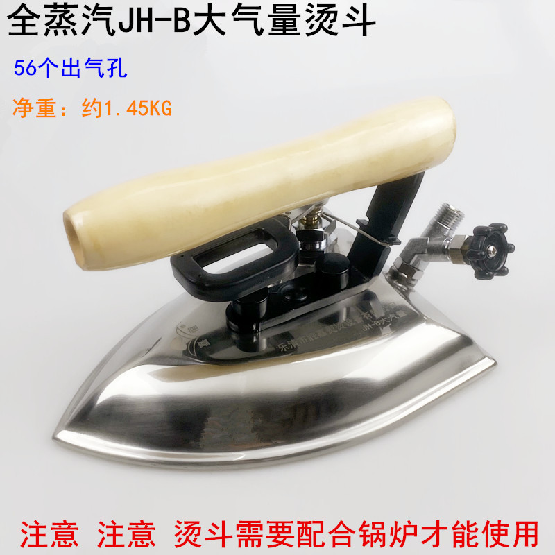 Полный пар Jh-B большой объем утюг для фабрик одежды и химчисток, промышленная стиральная машина для обуви, электрический утюг из нержавеющей стали