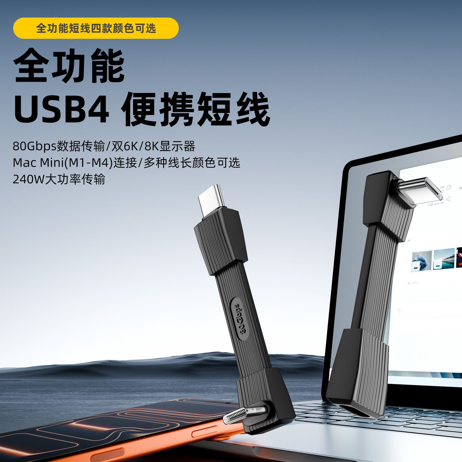 240W Кабель для мобильного жесткого диска с двойной головкой Type-C, поддерживает Thunderbolt 5, стерео, короткий кабель для подключения к заднему экрану