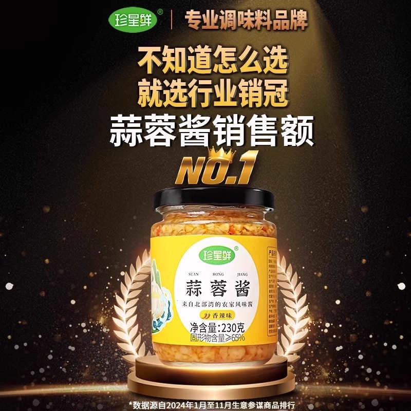 Zhenxing Fresh Garlic Sauce 230g Household Chili Garlic Baked Seafood Steamed Oysters Scallops Garlic Sauce Barbecue Dipping Sauce