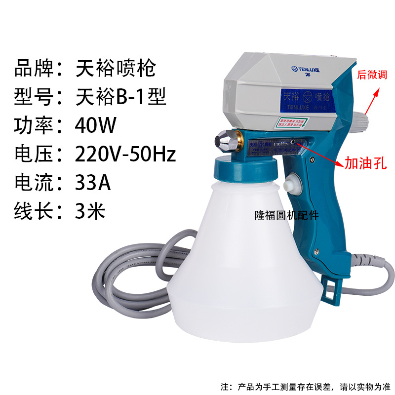 Taiwan Tianyu spray gun B- 1 clothing decontamination spray gun Wenwan cleaning circular machine textile cloth machine spray gun accessories