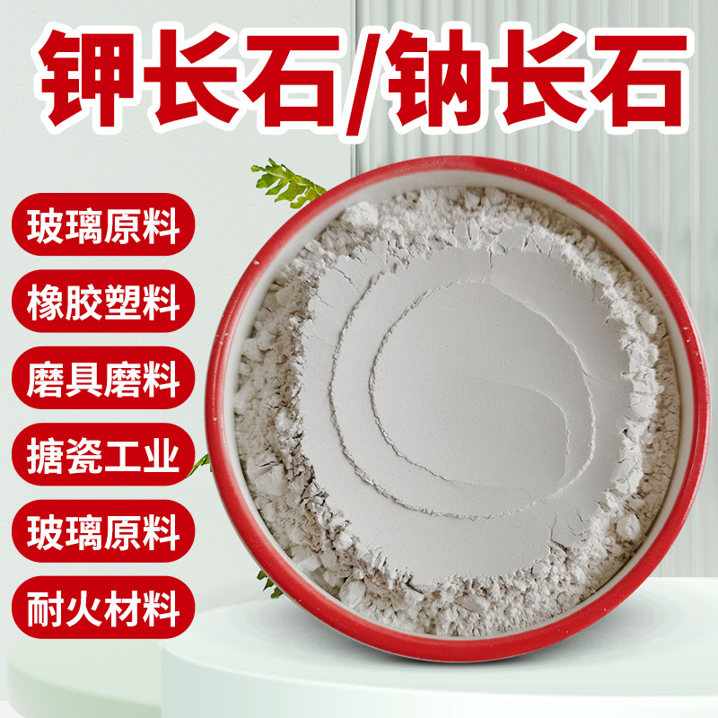 Kiln Stone Powder, Potassium Fertilizer for Ceramic Enamel, Feed Potassium, Kiln Stone Glass Grinding Tools, Welding Rods, High Sodium Kiln Stone Powder