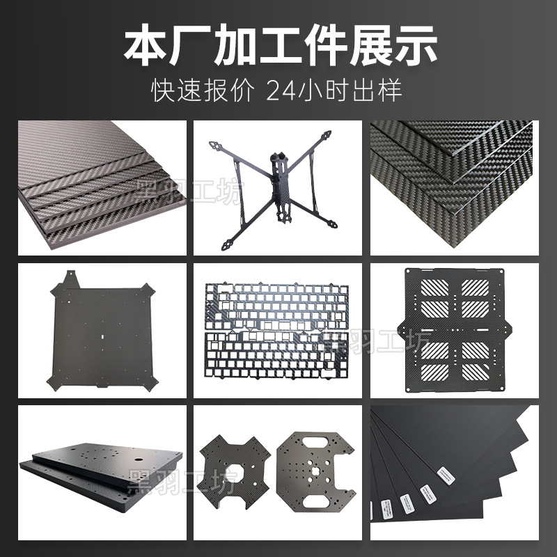 13inch Carbon Fiber Drone Frame Accessories Processing Cnc Engraving Wholesale Model Aircraft Components Carbon Fiber Products