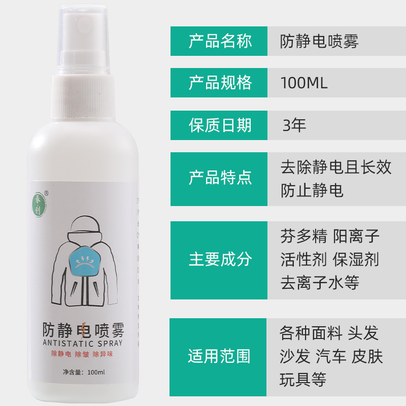 Anti-static spray clothes hair anti-static laundry detergent softener anti-wrinkle clothing sweater anti-static artifact
