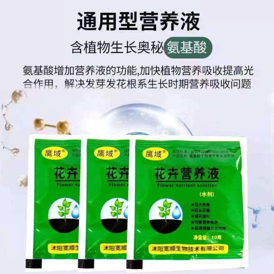 Nutrient Solution Bagged Plant Universal Flower Fertilizer Household Potted Rich Bamboo Green Basket Hydroponic Plant Nutrient Solution