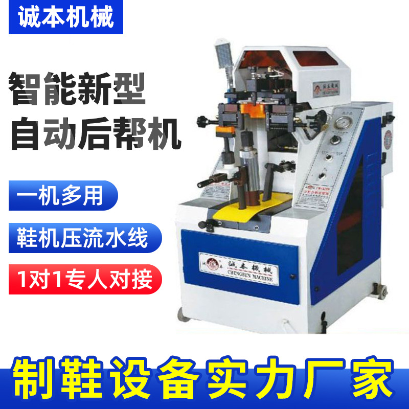 Интеллектуальная новая автоматическая машина для завязывания каблуков для формирования верхней части обуви